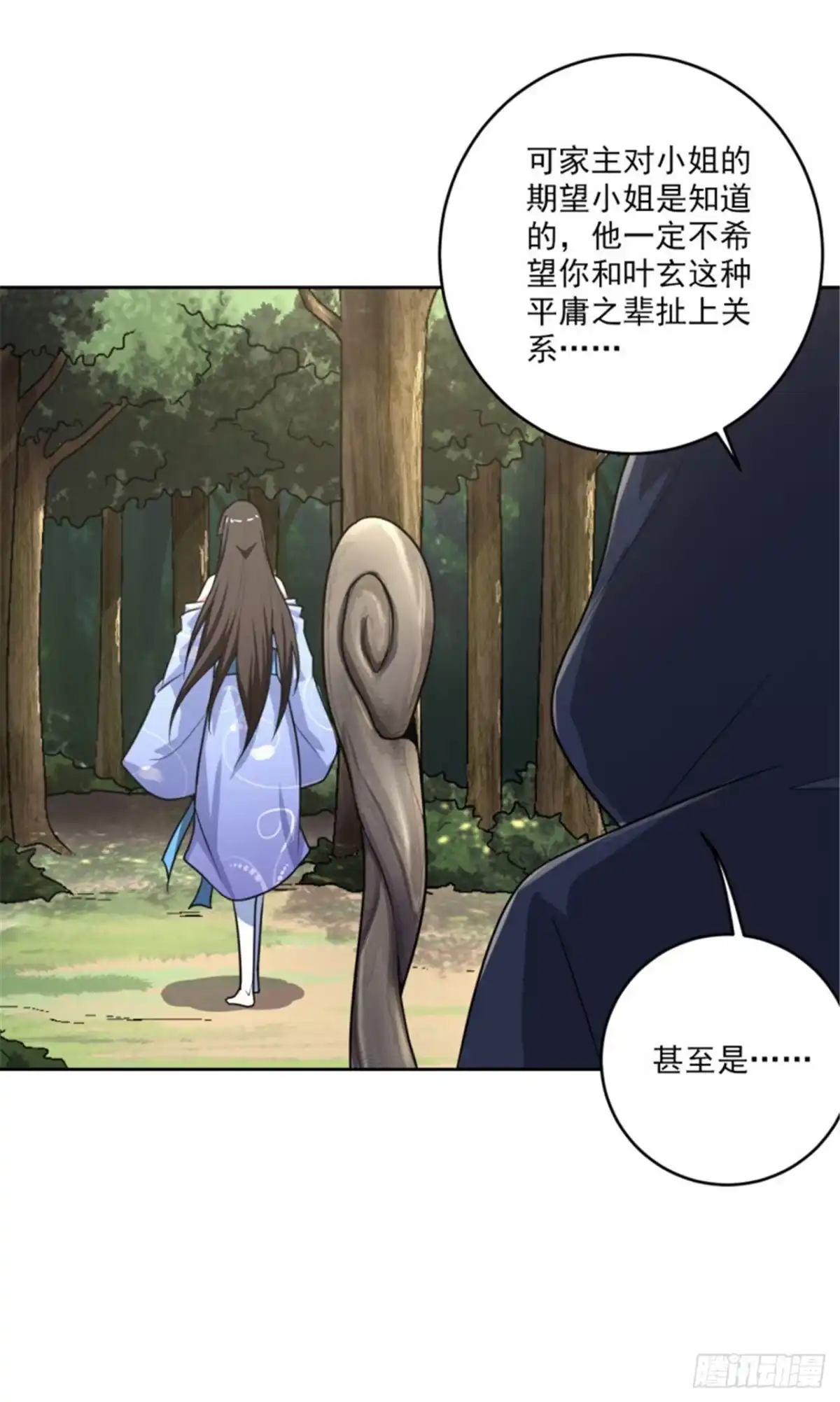《一剑独尊》第91话 拍卖会 第3页