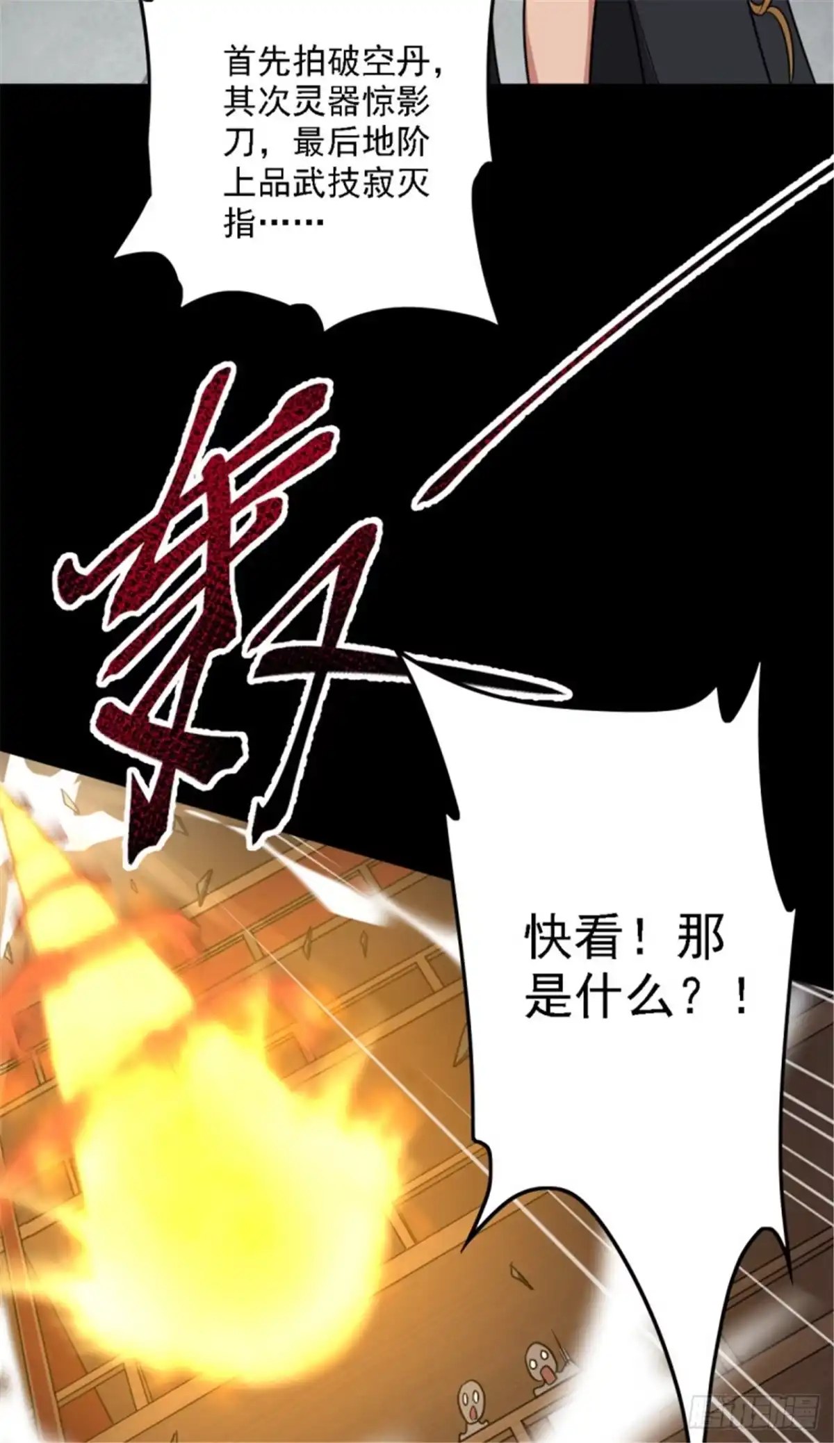《一剑独尊》第92话 拍卖会遇袭 第8页