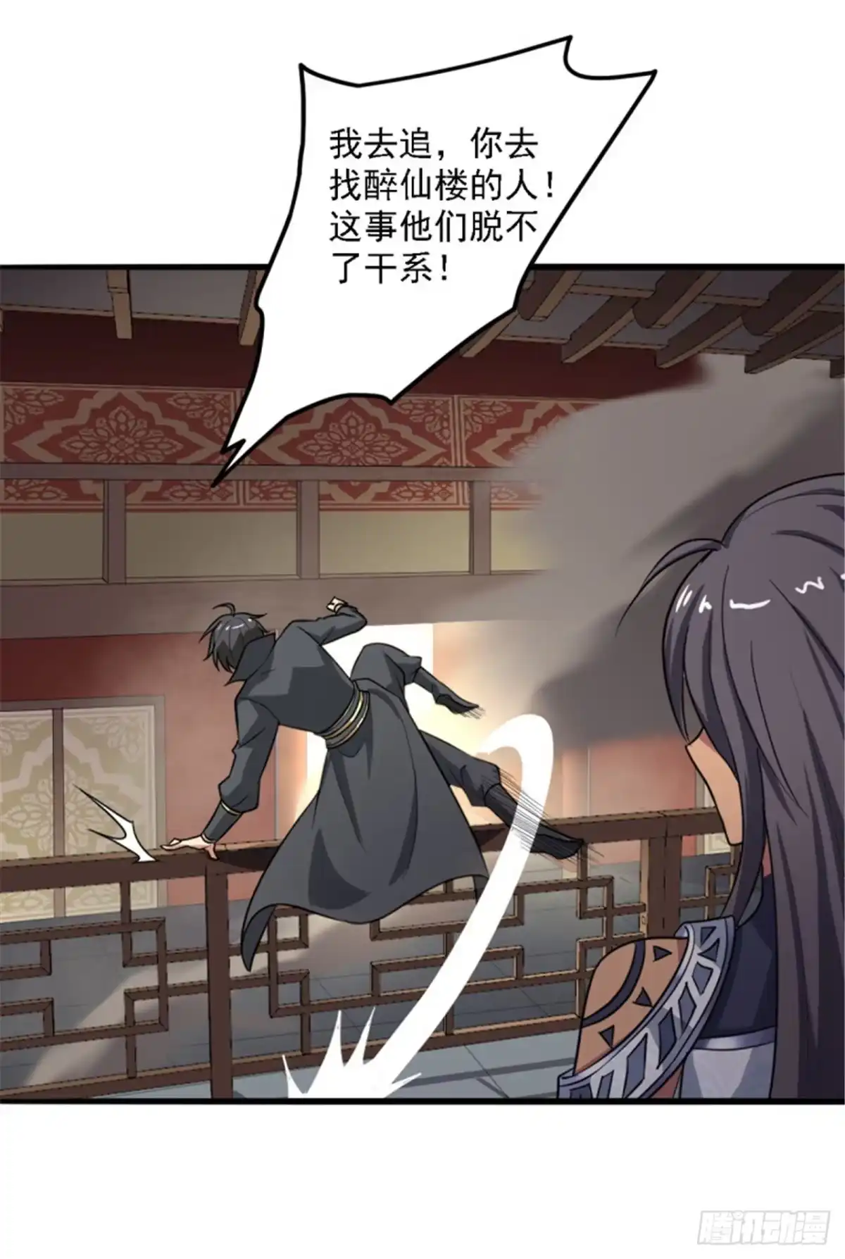 《一剑独尊》第93话 难道是他 第6页