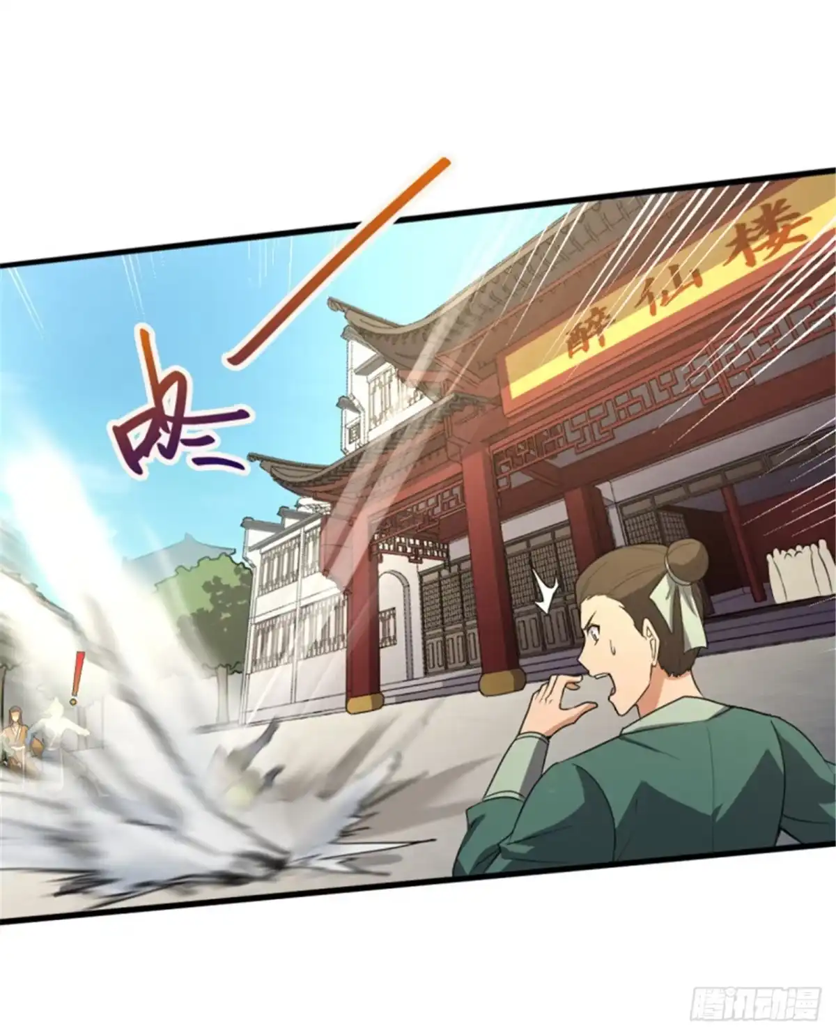 《一剑独尊》第93话 难道是他 第17页