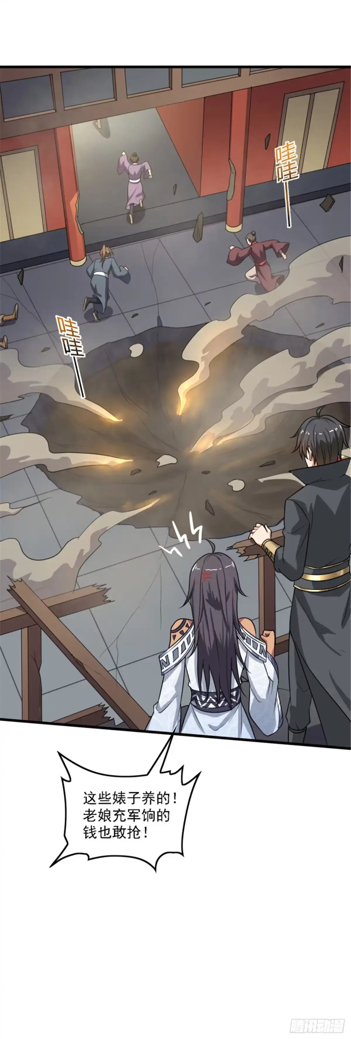 《一剑独尊》第93话 难道是他 第3页
