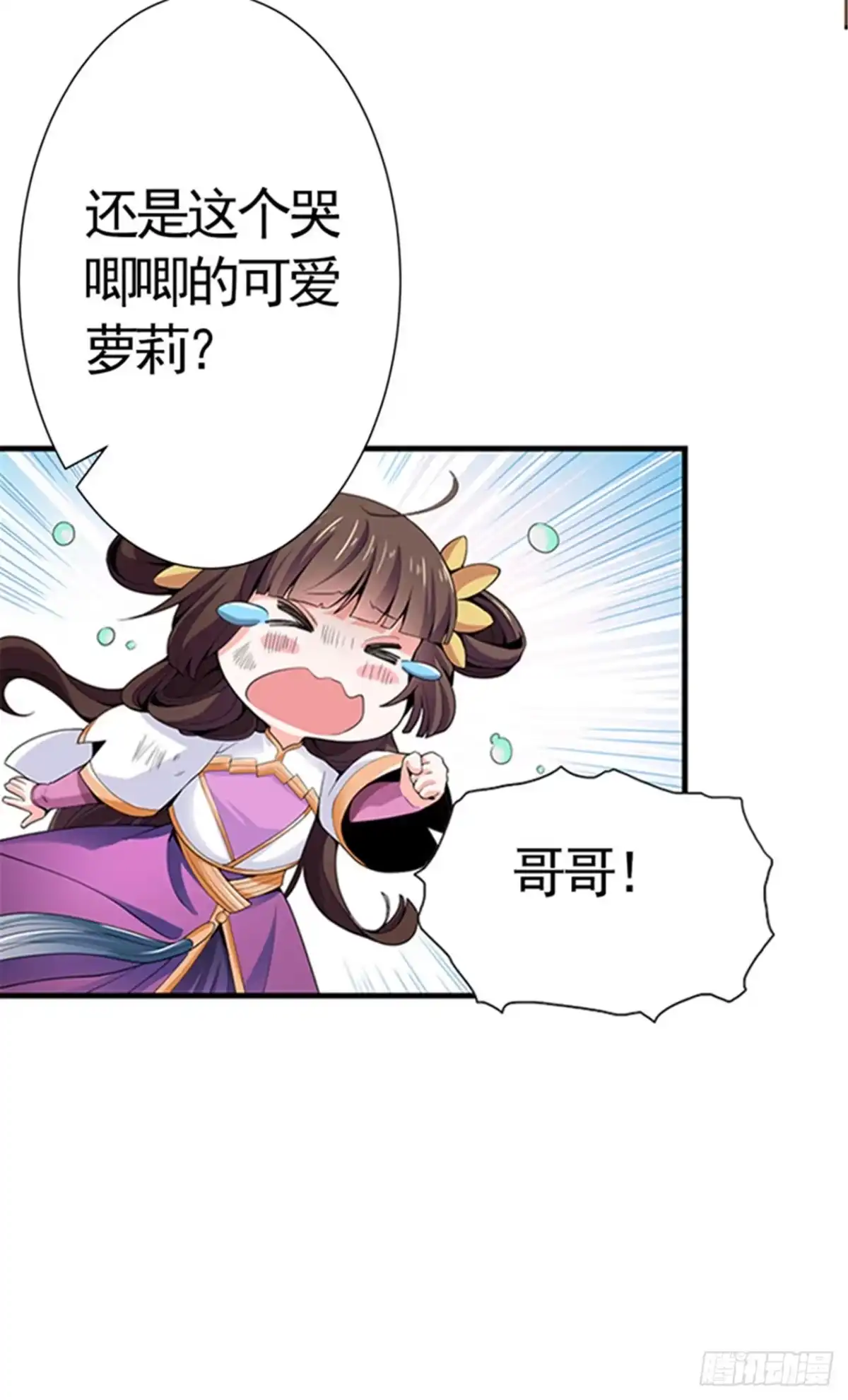 《一剑独尊》第93话 难道是他 第21页