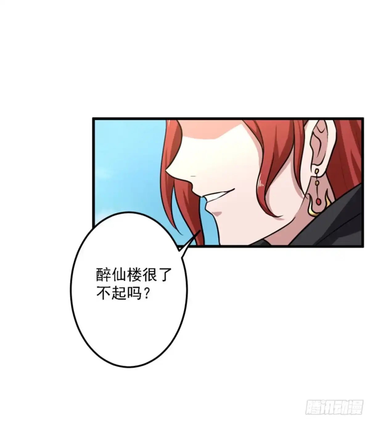 《一剑独尊》第93话 难道是他 第9页