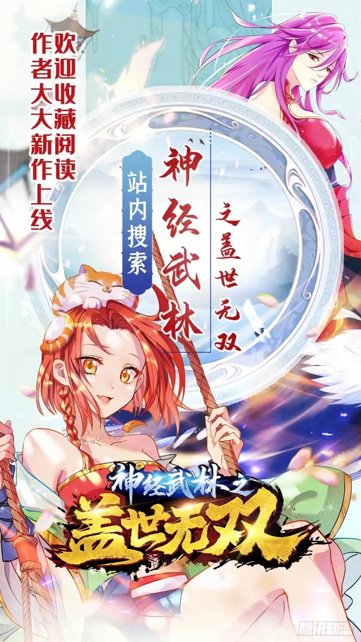 《一剑独尊》第93话 难道是他 第24页