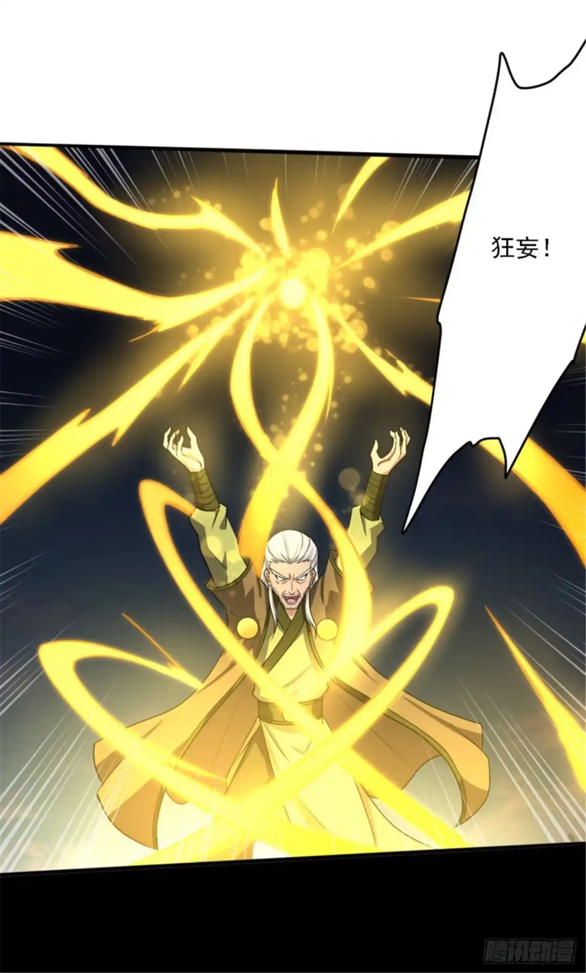 《一剑独尊》第93话 难道是他 第11页