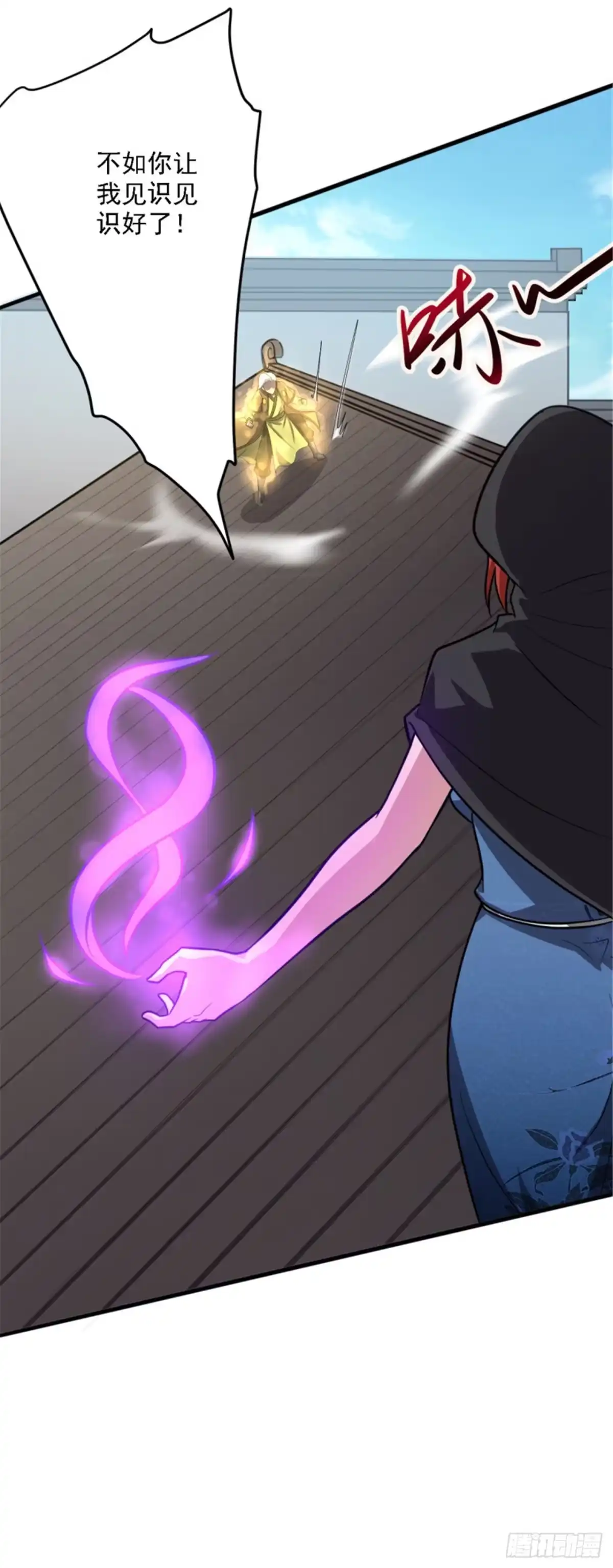 《一剑独尊》第93话 难道是他 第10页