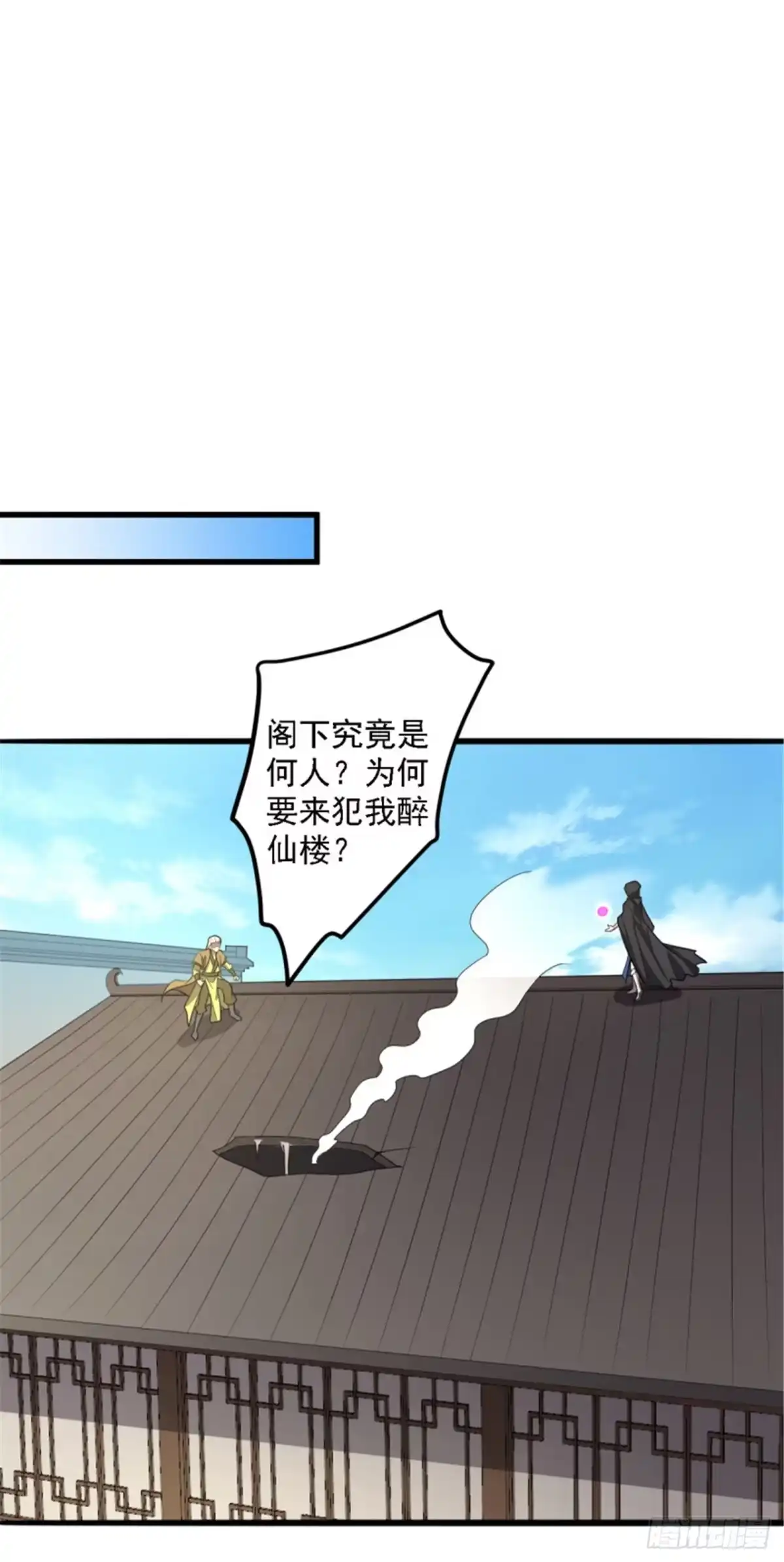 《一剑独尊》第93话 难道是他 第8页