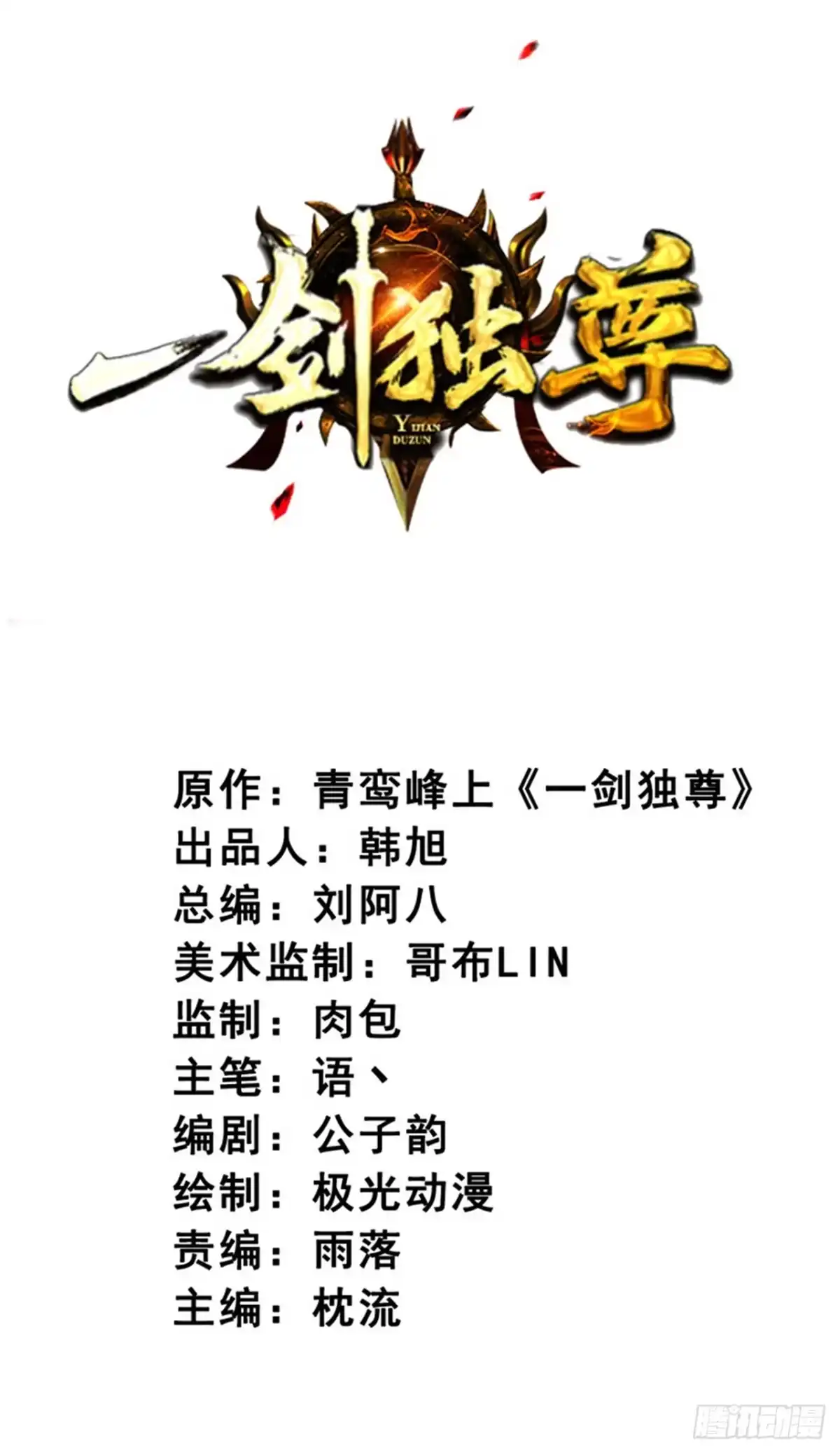 《一剑独尊》第95话 被美人威胁了？ 第2页