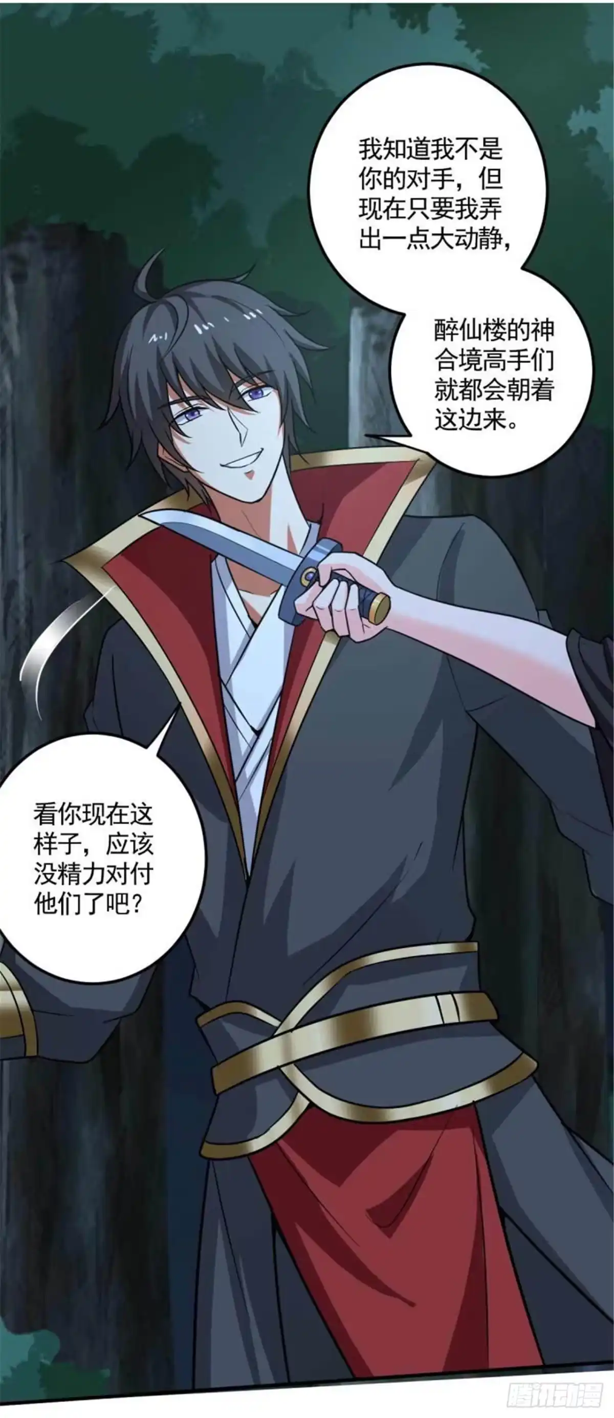 《一剑独尊》第95话 被美人威胁了？ 第6页