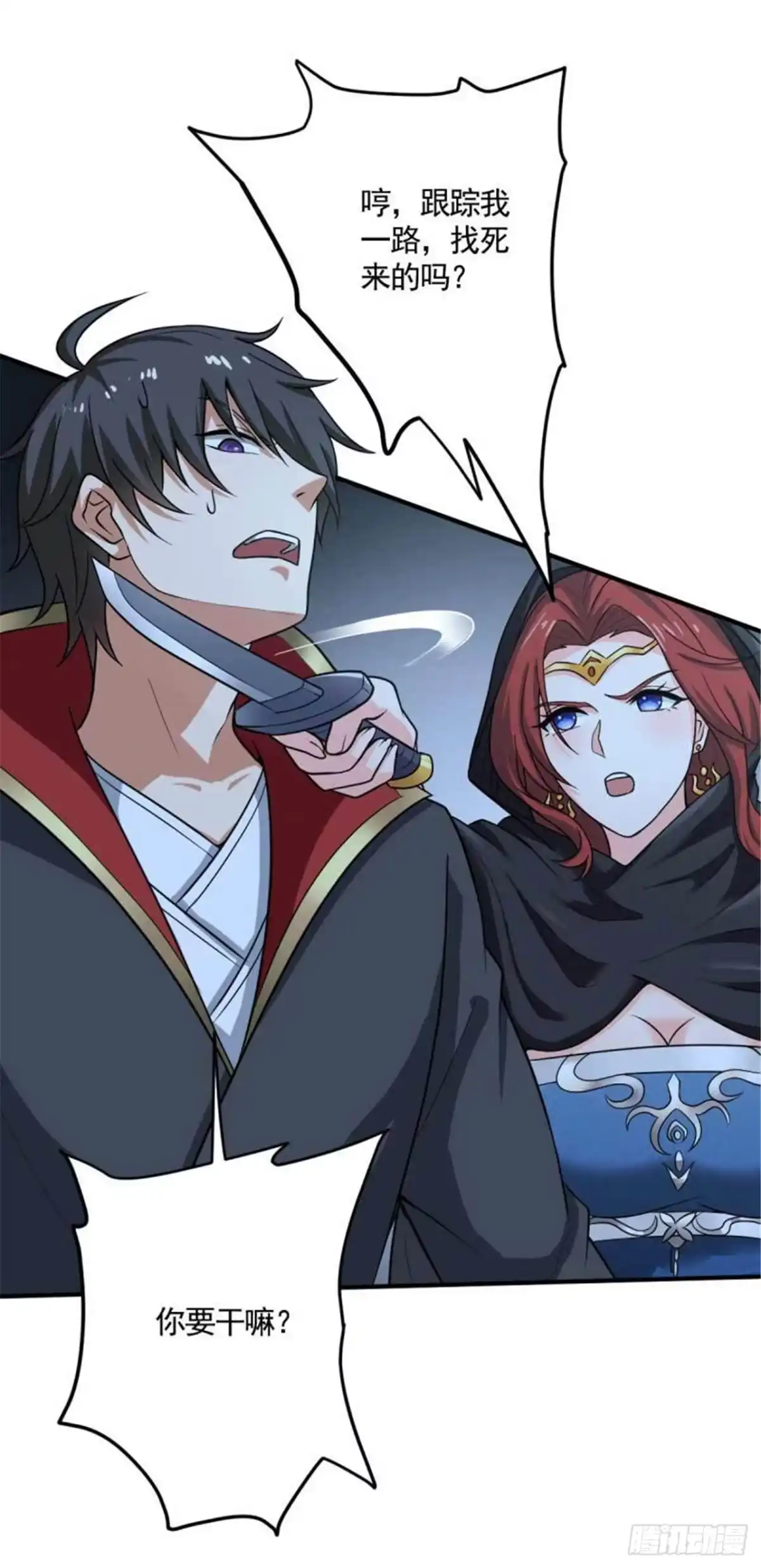 《一剑独尊》第95话 被美人威胁了？ 第3页