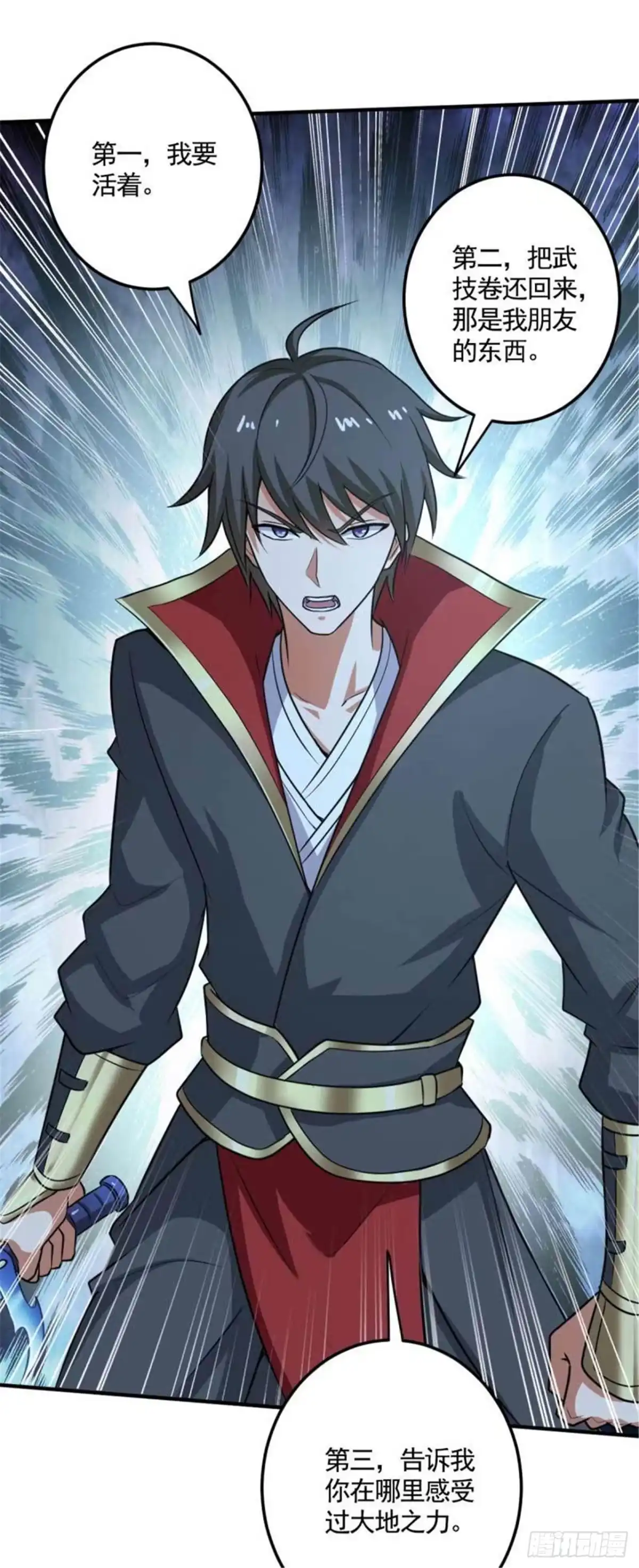 《一剑独尊》第95话 被美人威胁了？ 第13页