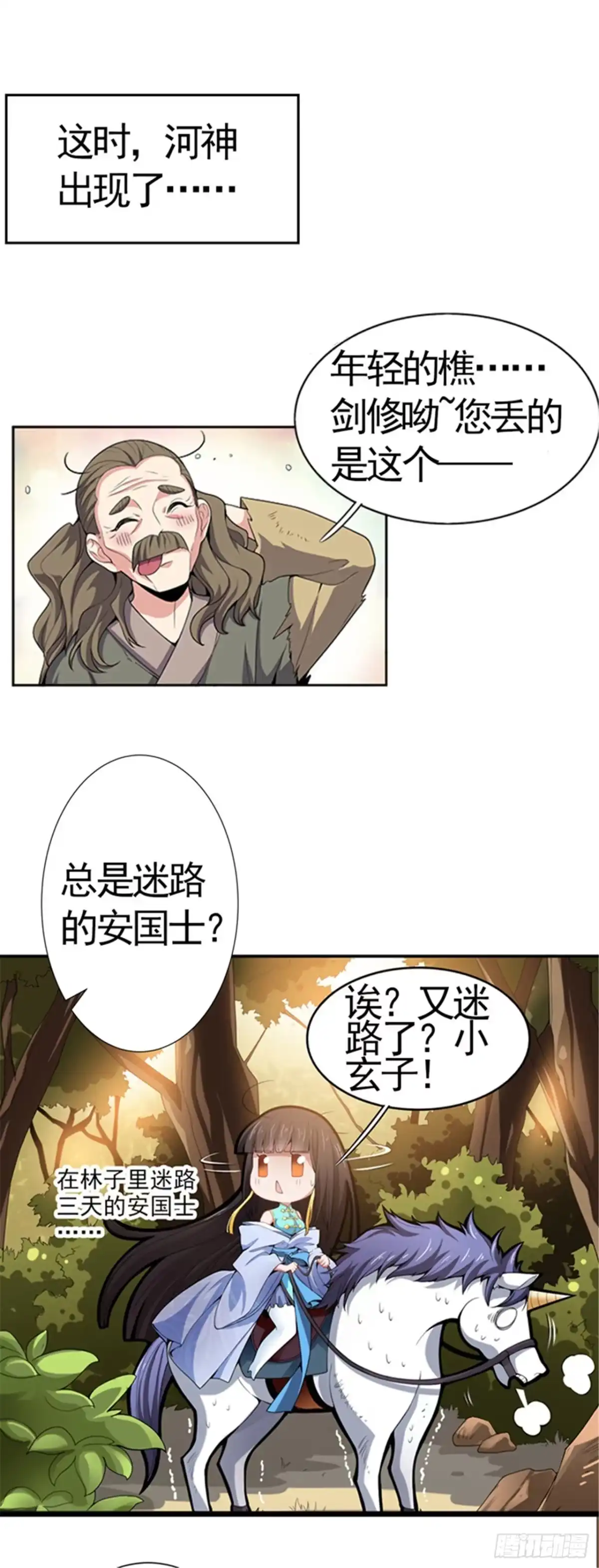《一剑独尊》第95话 被美人威胁了？ 第25页