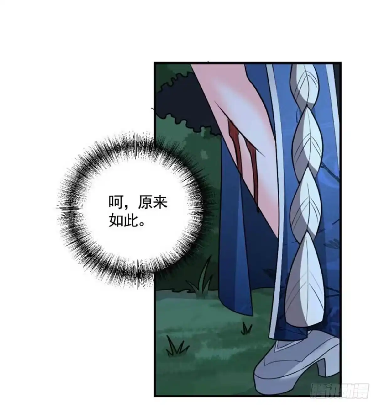 《一剑独尊》第95话 被美人威胁了？ 第5页