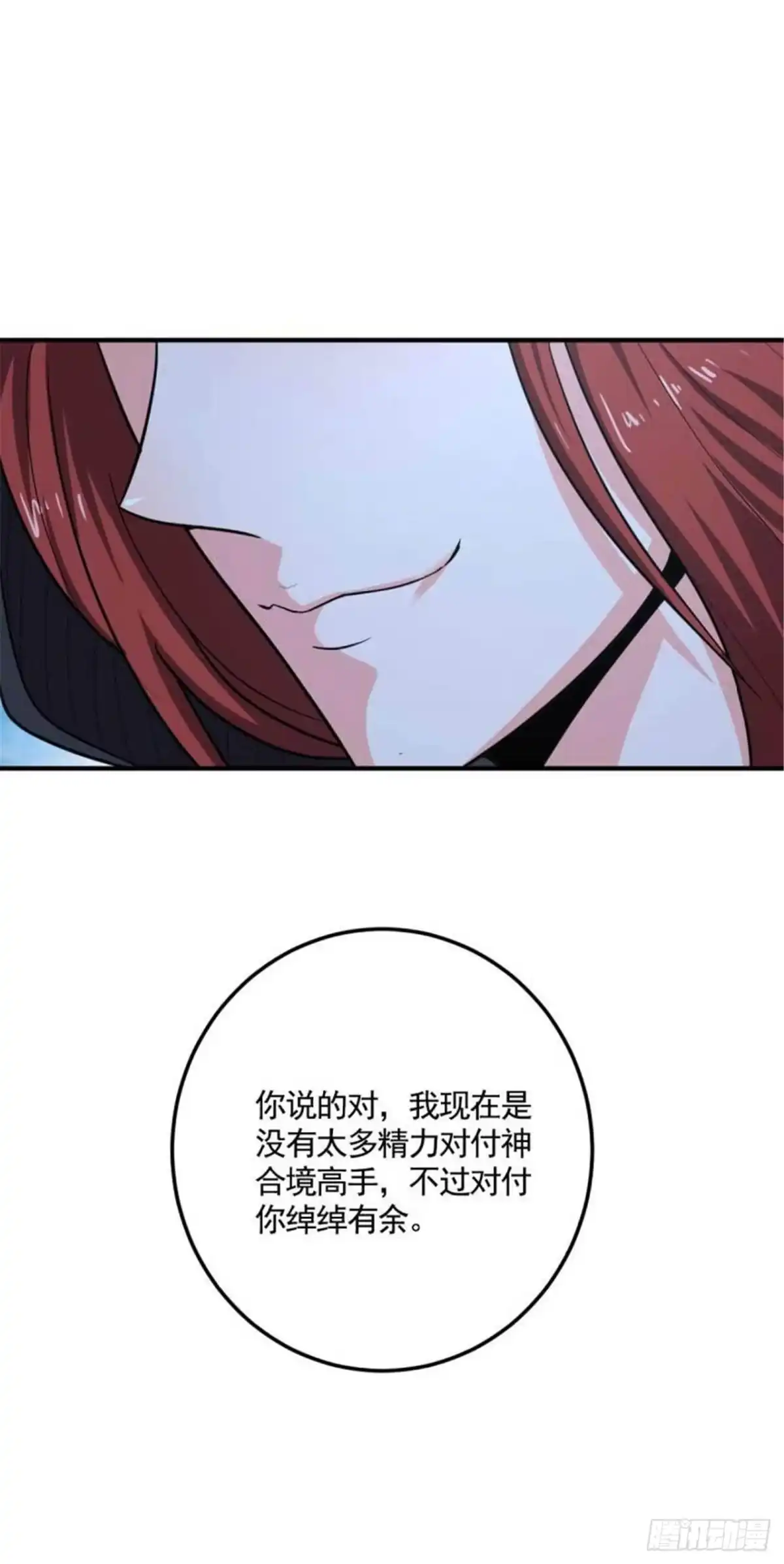 《一剑独尊》第95话 被美人威胁了？ 第8页