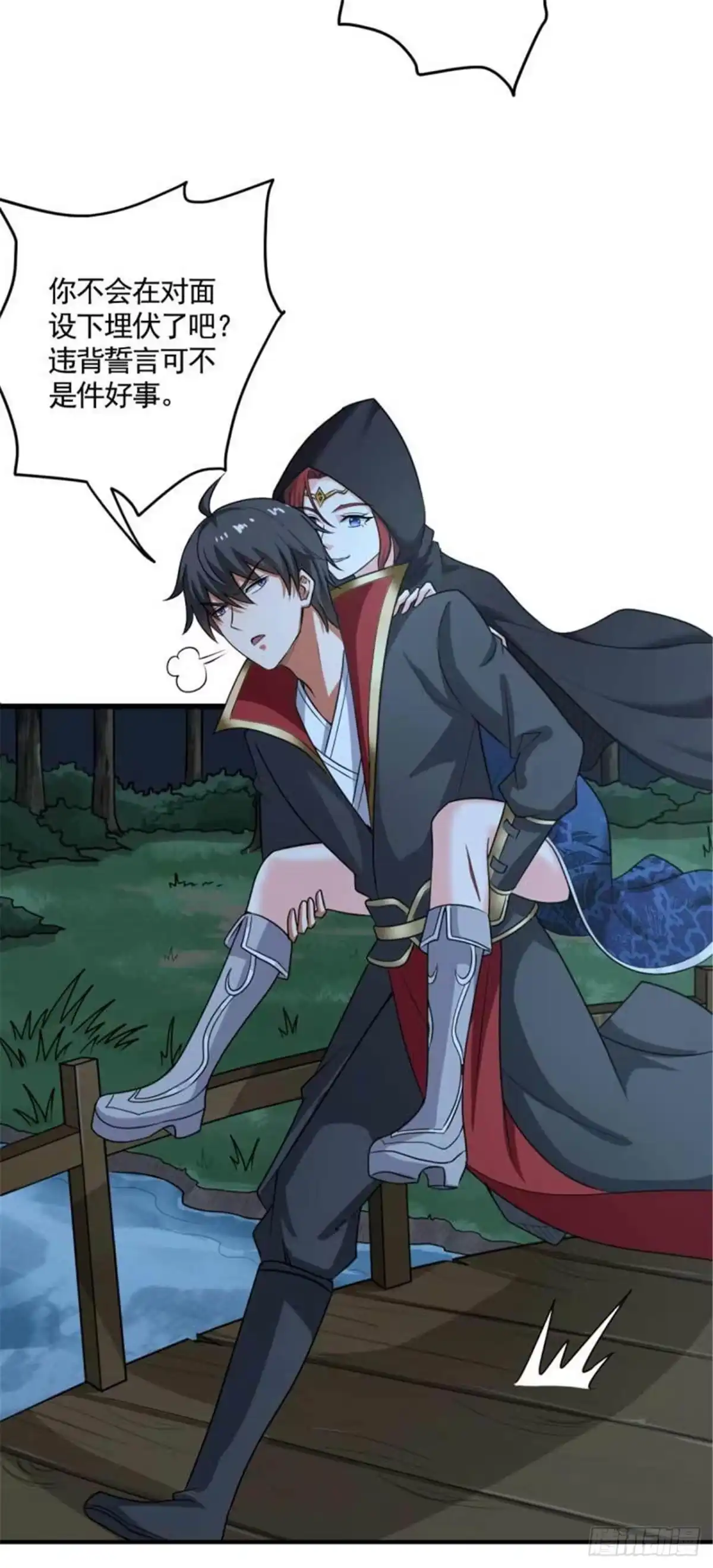 《一剑独尊》第95话 被美人威胁了？ 第19页