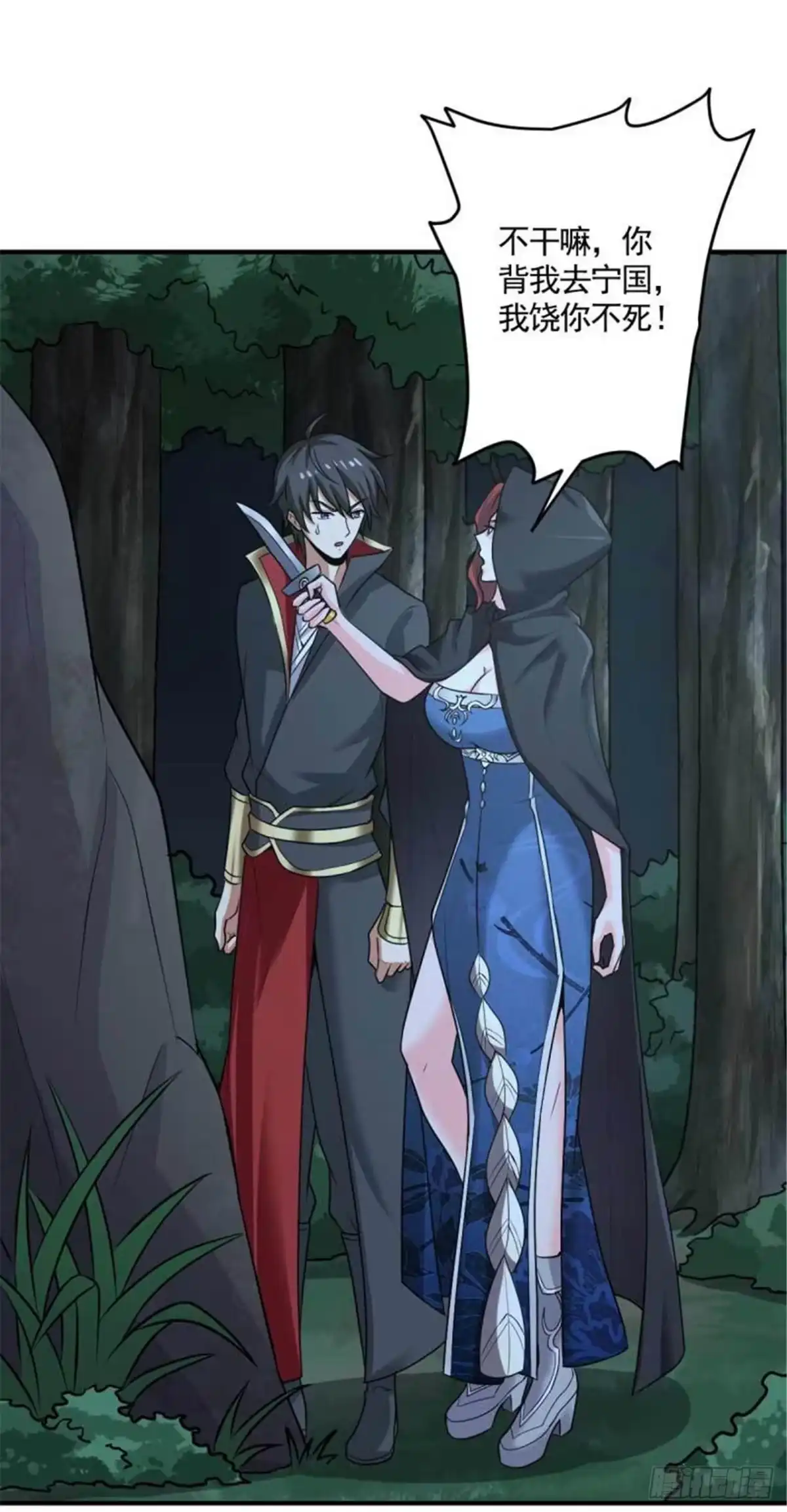 《一剑独尊》第95话 被美人威胁了？ 第4页