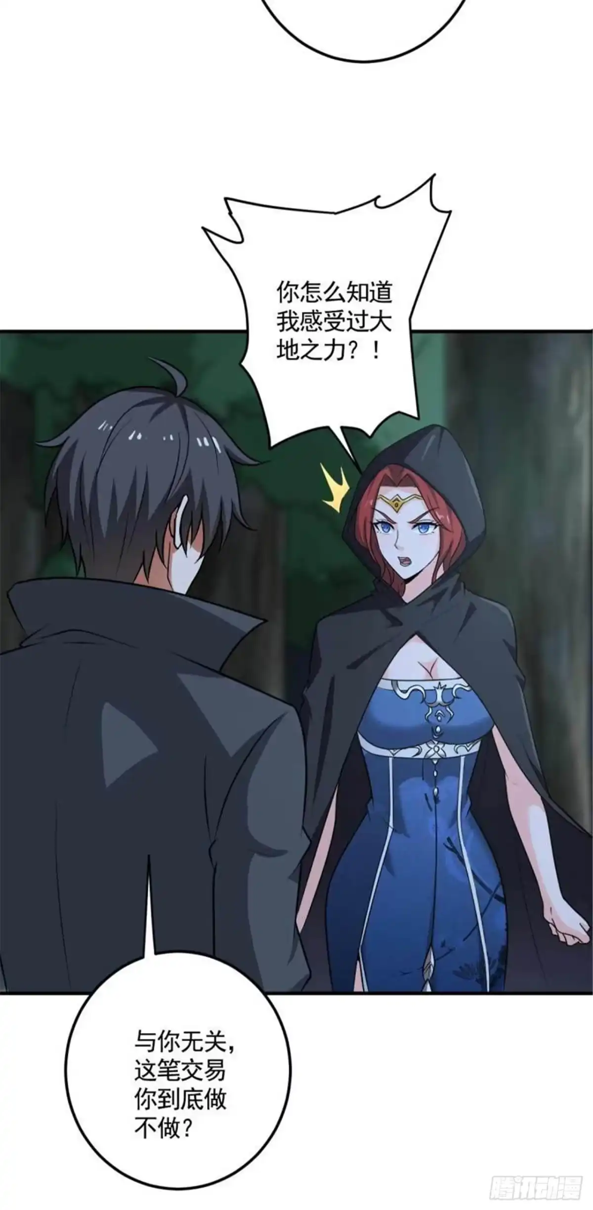 《一剑独尊》第95话 被美人威胁了？ 第14页