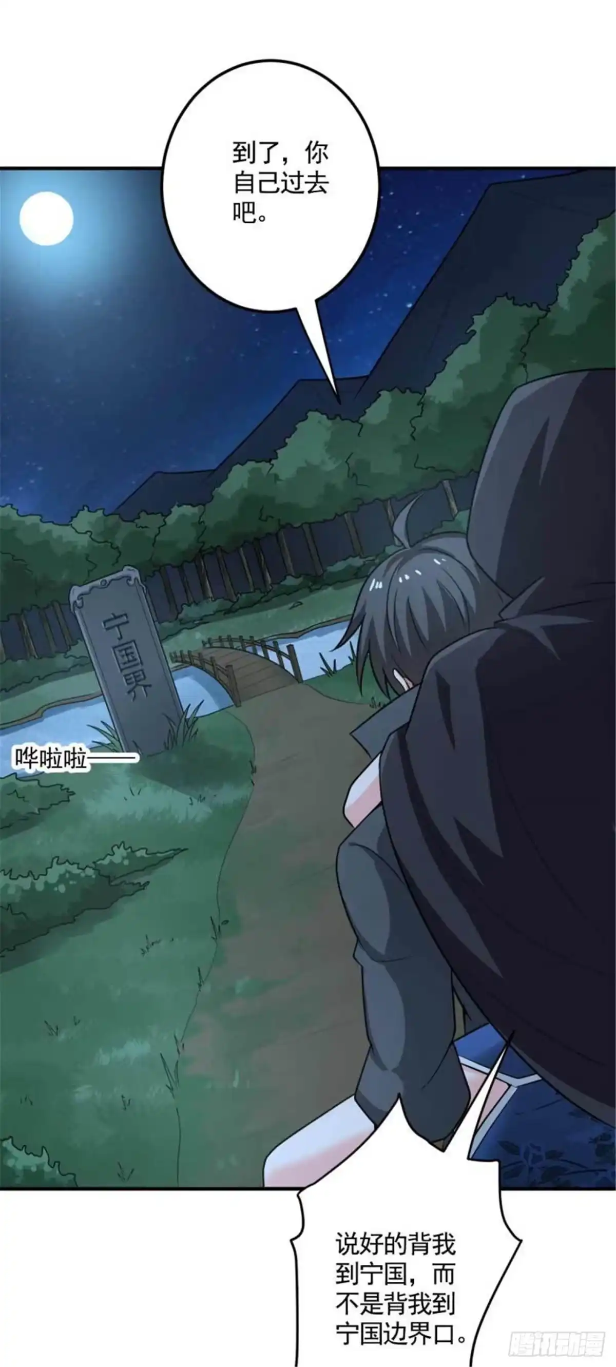 《一剑独尊》第95话 被美人威胁了？ 第18页