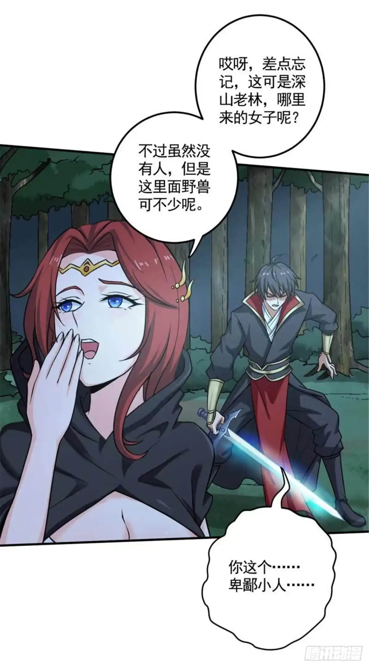 《一剑独尊》第96话 你点的火就自己灭吧！ 第7页