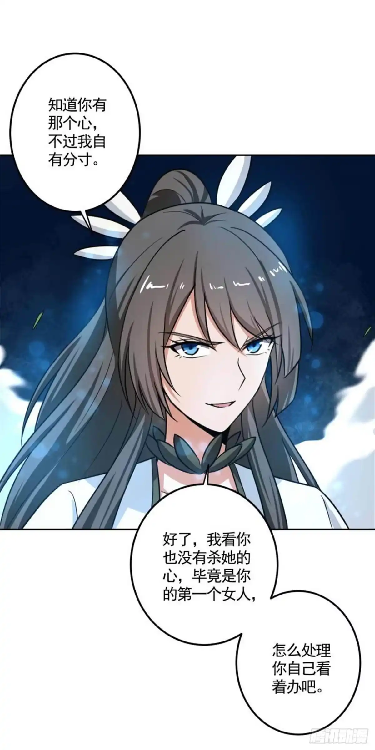 《一剑独尊》第97话 你知道又如何？ 第12页