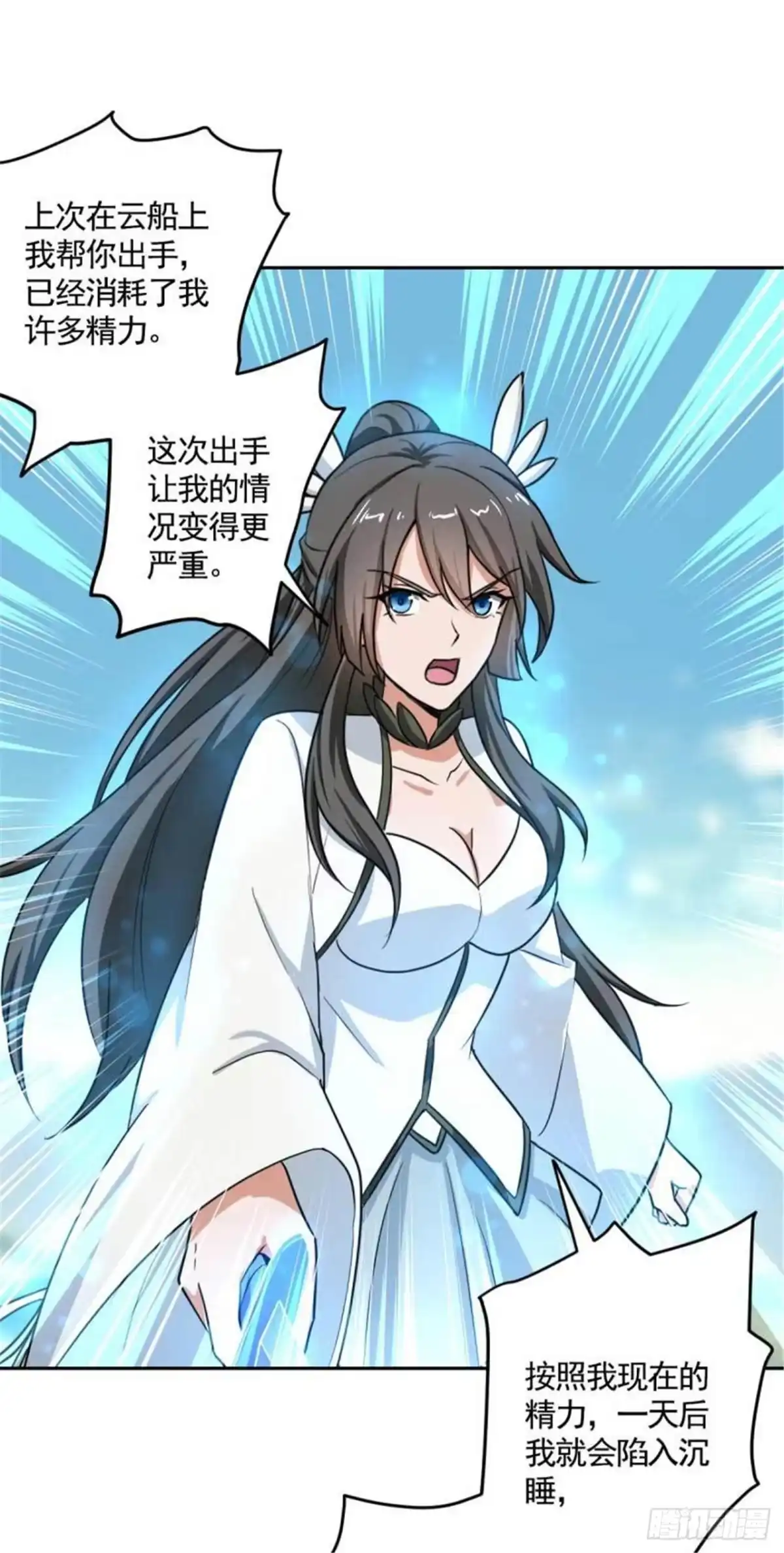 《一剑独尊》第97话 你知道又如何？ 第9页