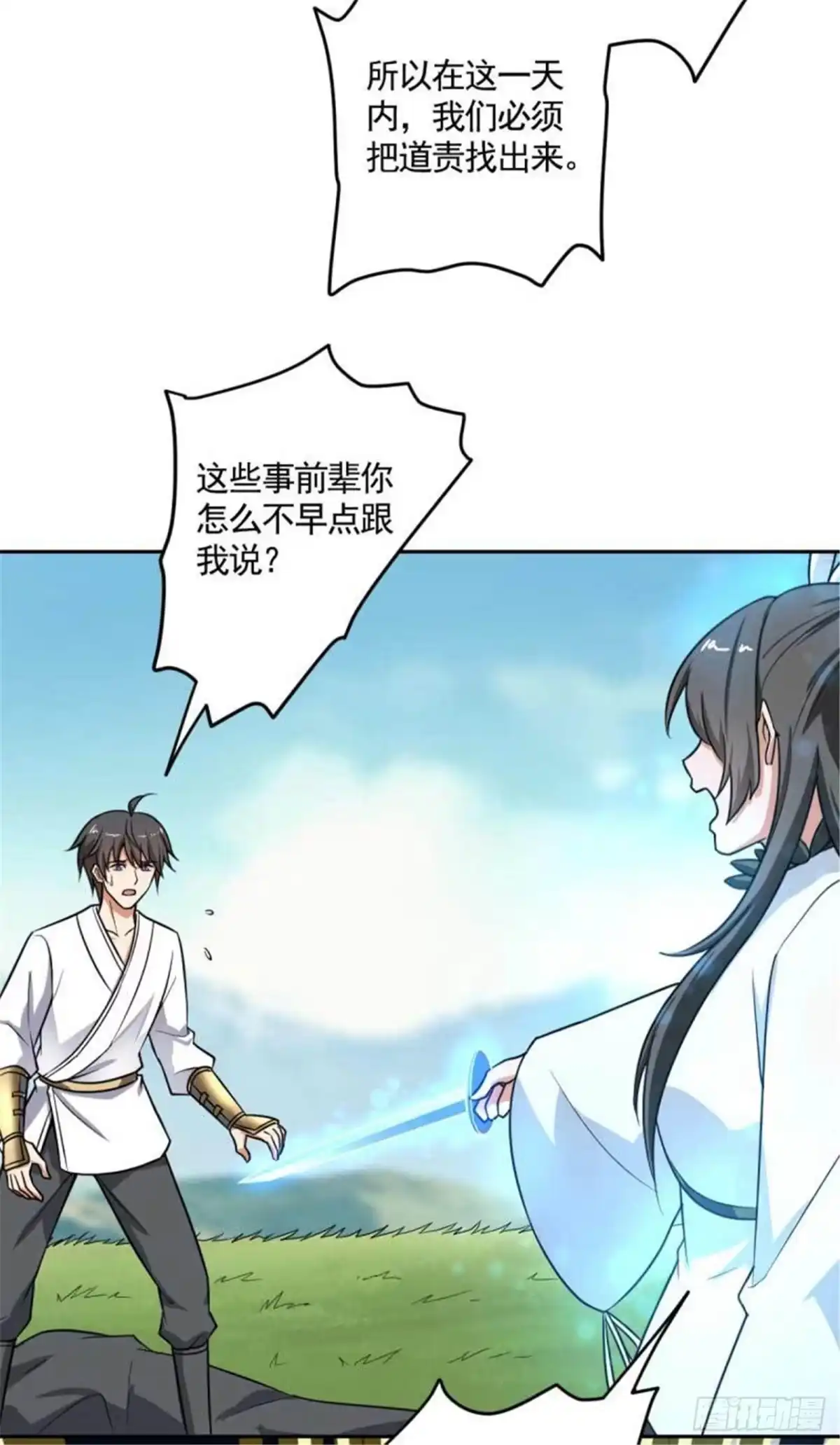 《一剑独尊》第97话 你知道又如何？ 第10页