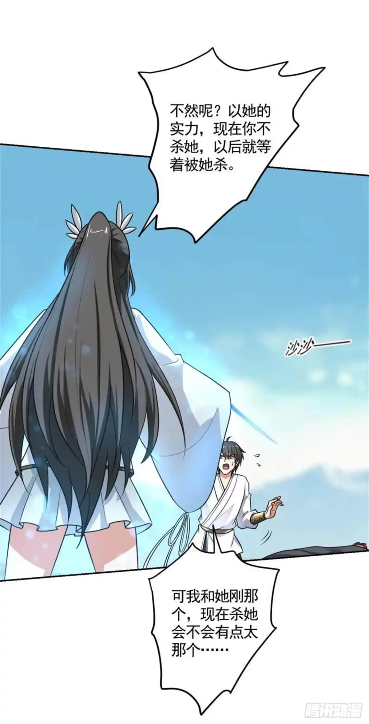 《一剑独尊》第97话 你知道又如何？ 第8页