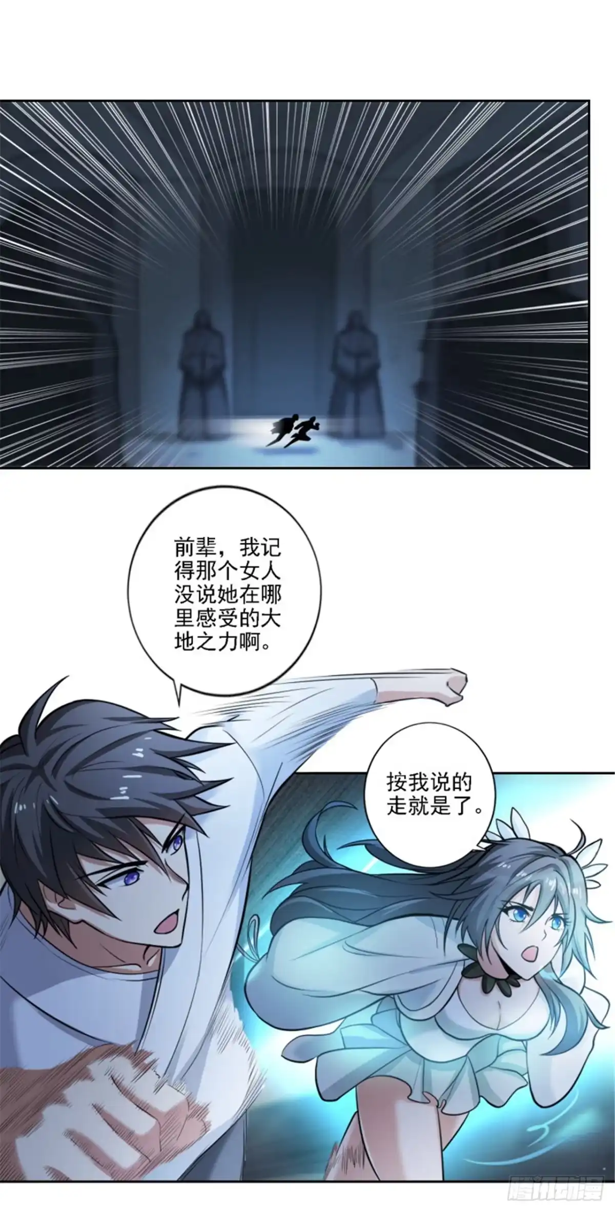 《一剑独尊》第98话 初见道则 第12页