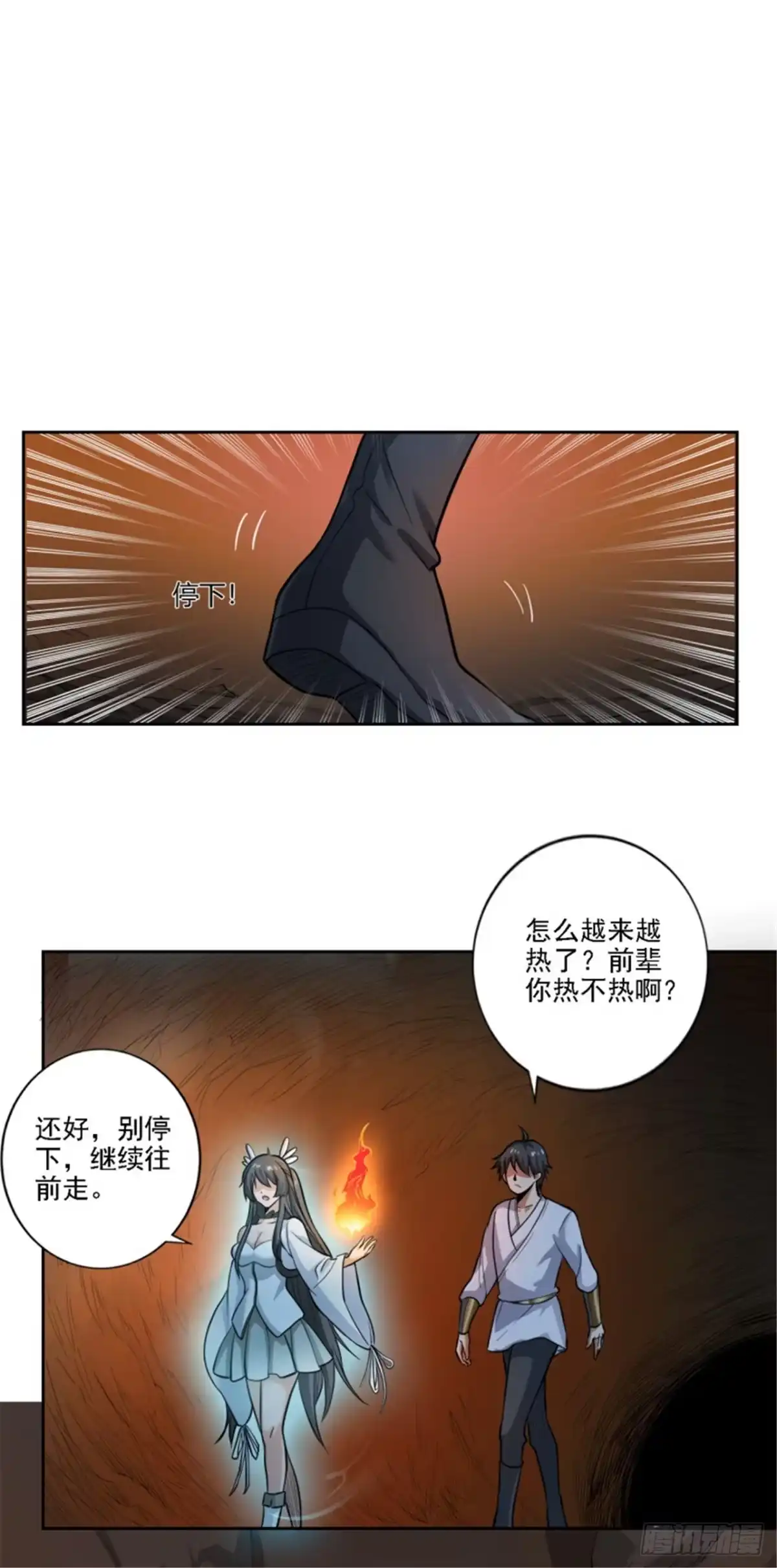 《一剑独尊》第98话 初见道则 第13页