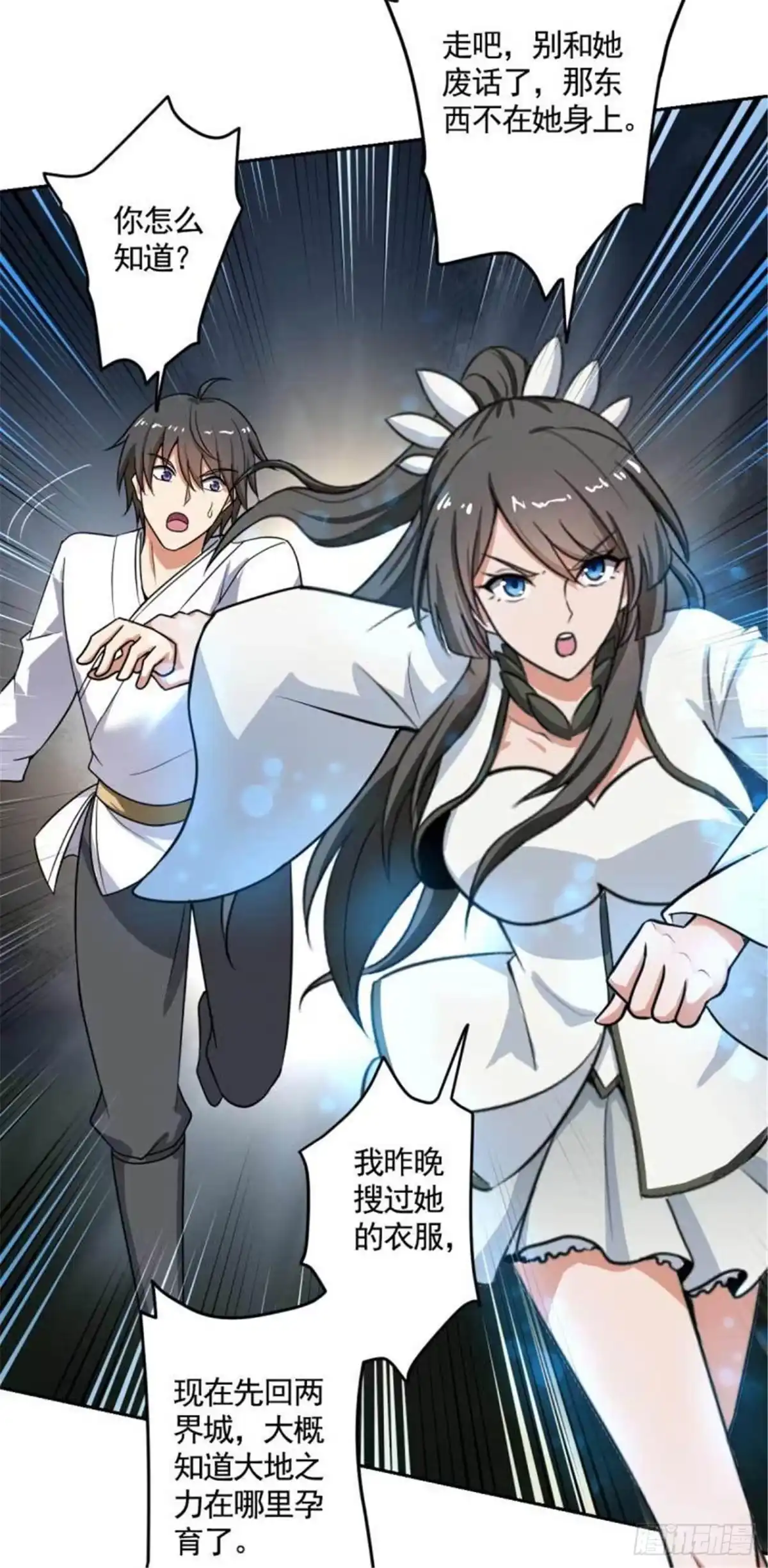 《一剑独尊》第98话 初见道则 第7页