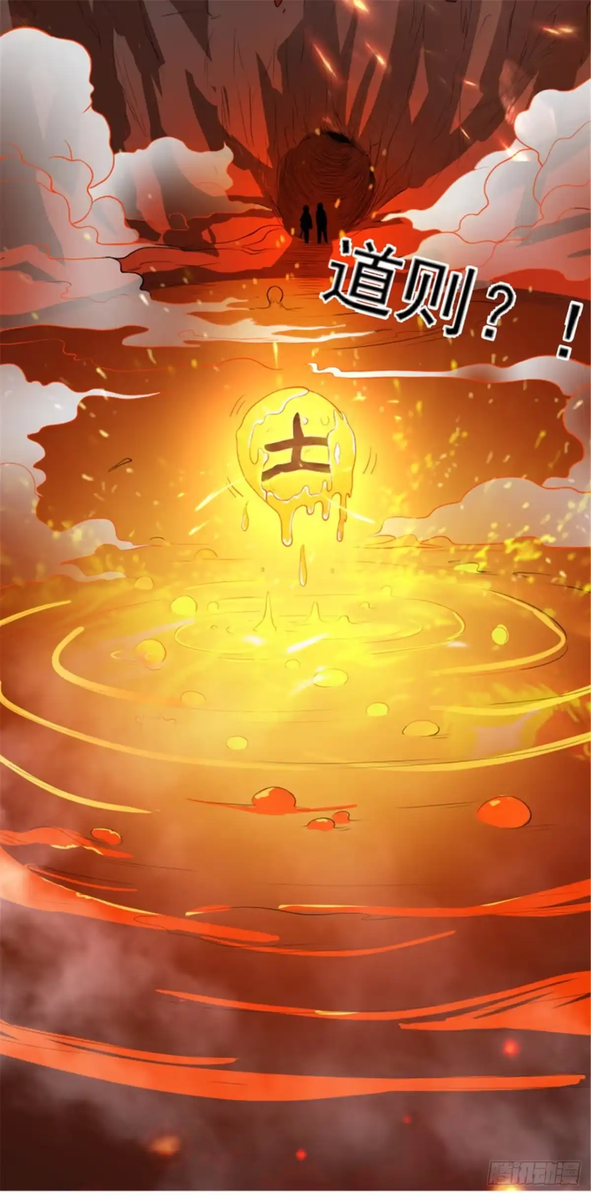 《一剑独尊》第98话 初见道则 第19页