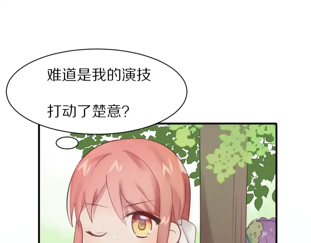 《一箭倾心》第1话 表白男神学长 第143页