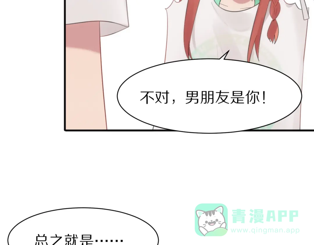 《一箭倾心》第1话 表白男神学长 第121页