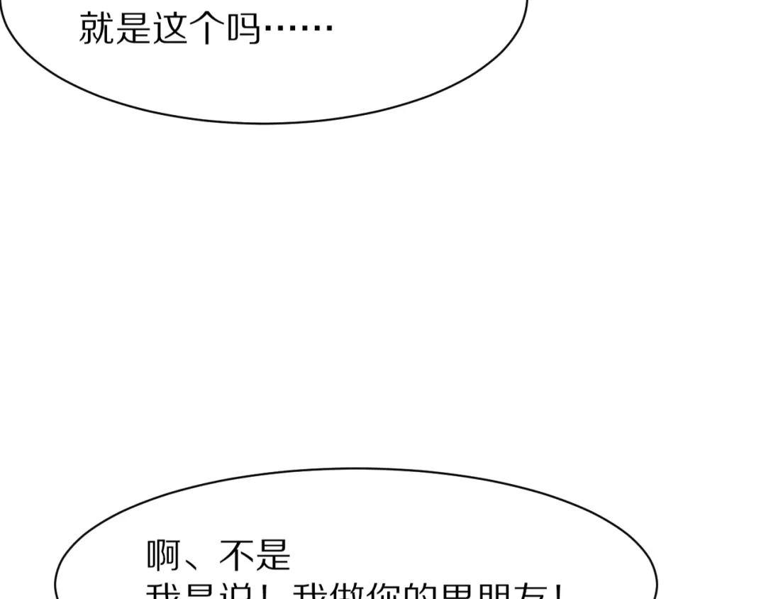 《一箭倾心》第1话 表白男神学长 第119页