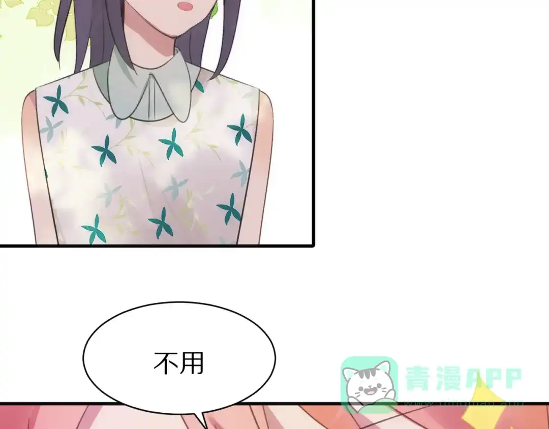 《一箭倾心》第1话 表白男神学长 第76页