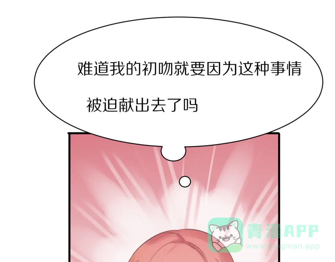 《一箭倾心》第1话 表白男神学长 第161页