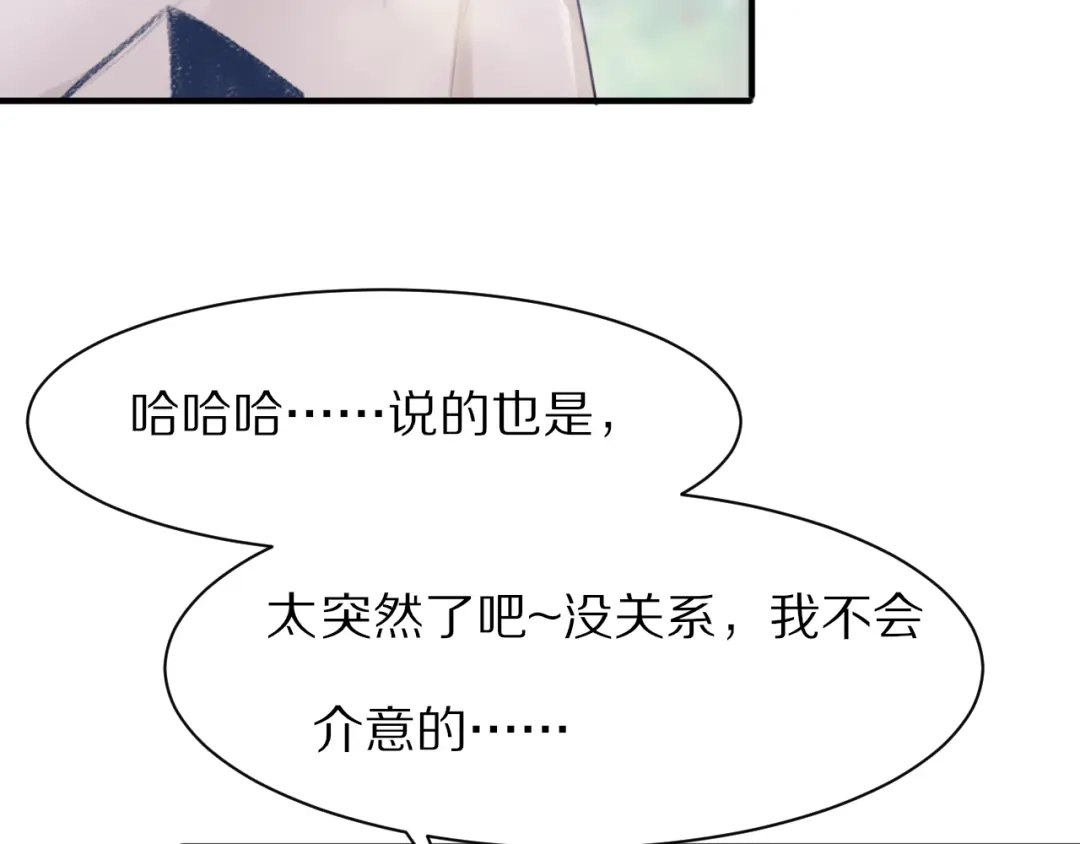 《一箭倾心》第1话 表白男神学长 第125页