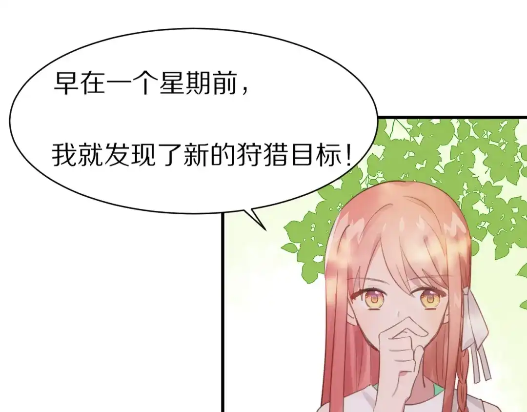 《一箭倾心》第1话 表白男神学长 第73页