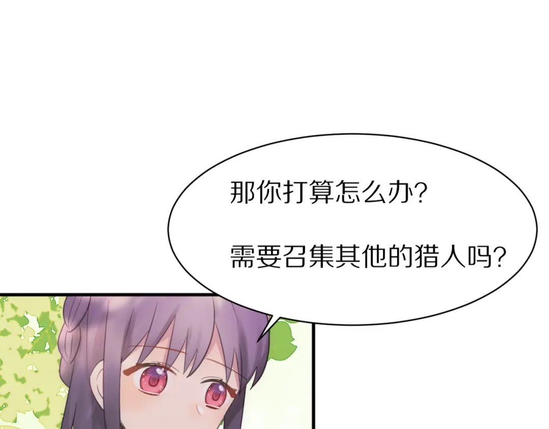 《一箭倾心》第1话 表白男神学长 第75页