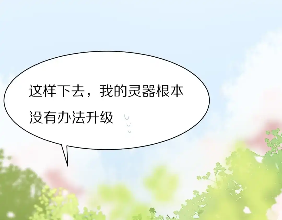 《一箭倾心》第1话 表白男神学长 第69页