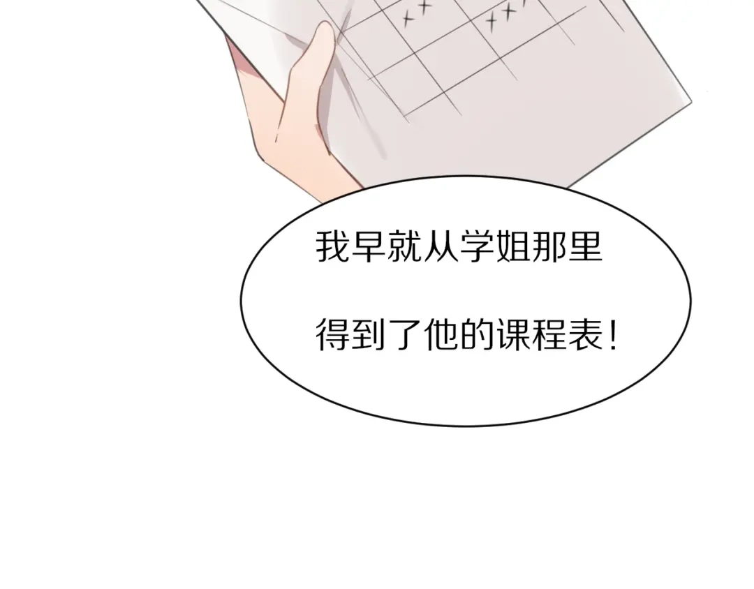 《一箭倾心》第1话 表白男神学长 第92页