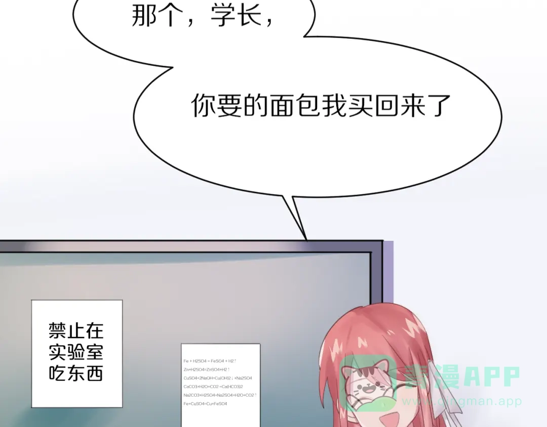 《一箭倾心》第1话 表白男神学长 第186页