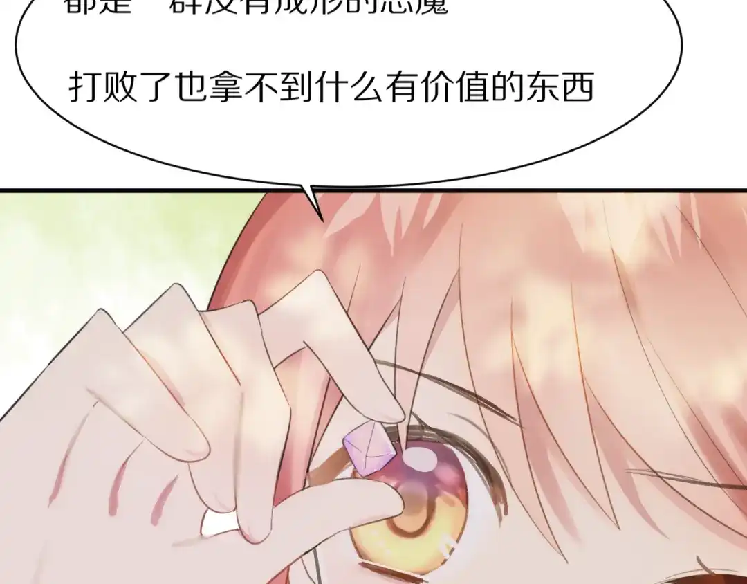 《一箭倾心》第1话 表白男神学长 第58页