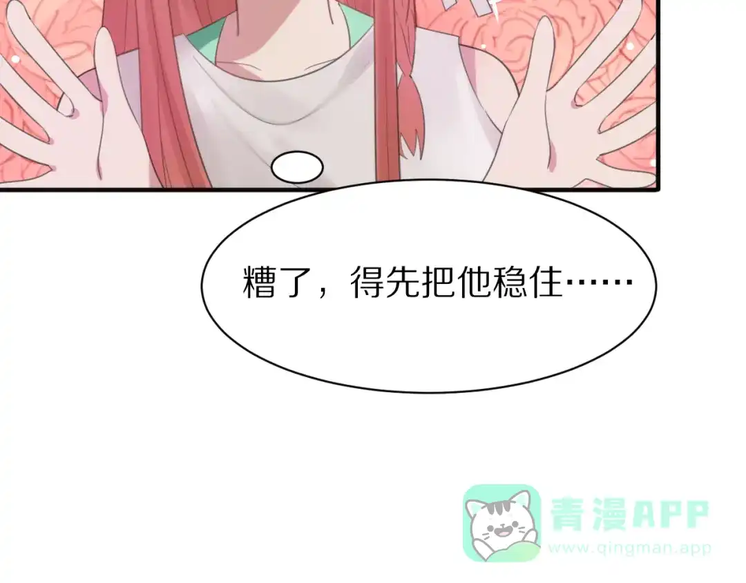 《一箭倾心》第1话 表白男神学长 第156页