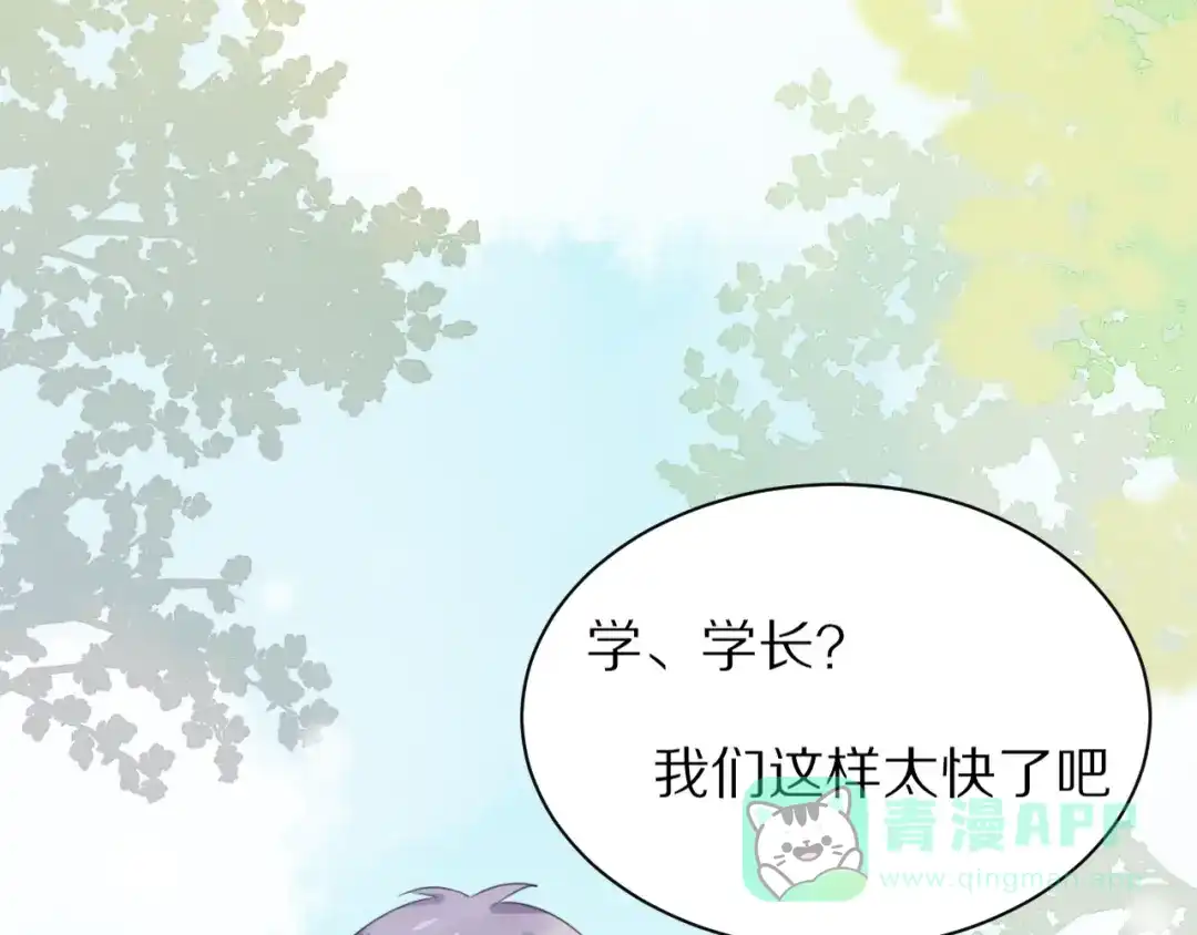 《一箭倾心》第1话 表白男神学长 第146页