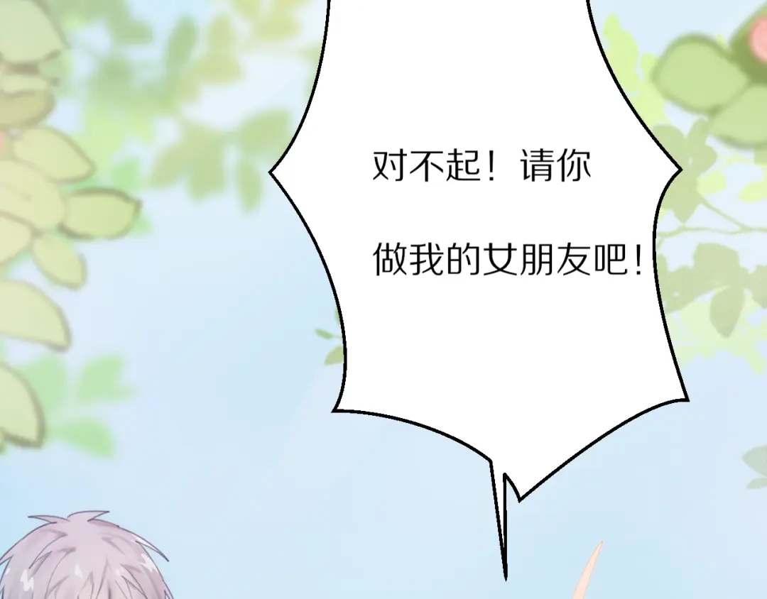 《一箭倾心》第1话 表白男神学长 第115页