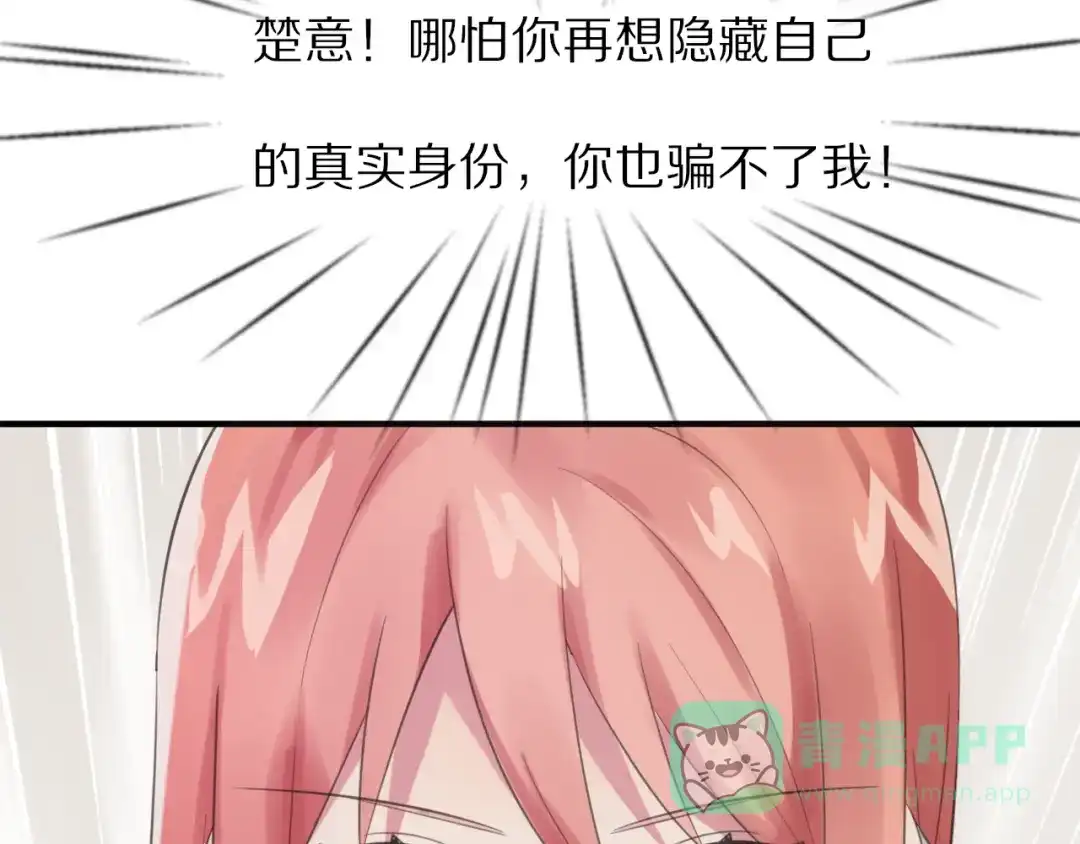 《一箭倾心》第1话 表白男神学长 第96页