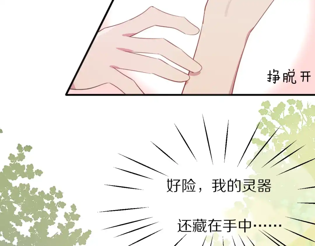 《一箭倾心》第1话 表白男神学长 第149页
