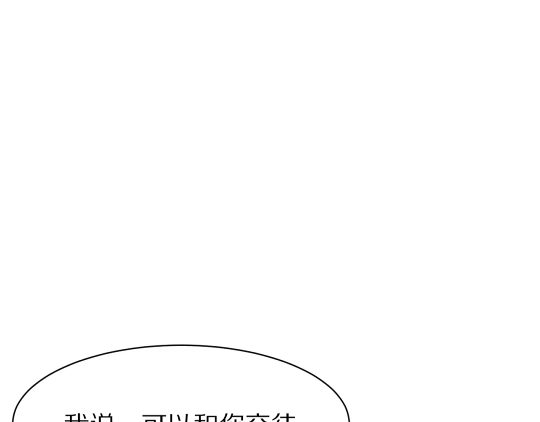 《一箭倾心》第1话 表白男神学长 第130页