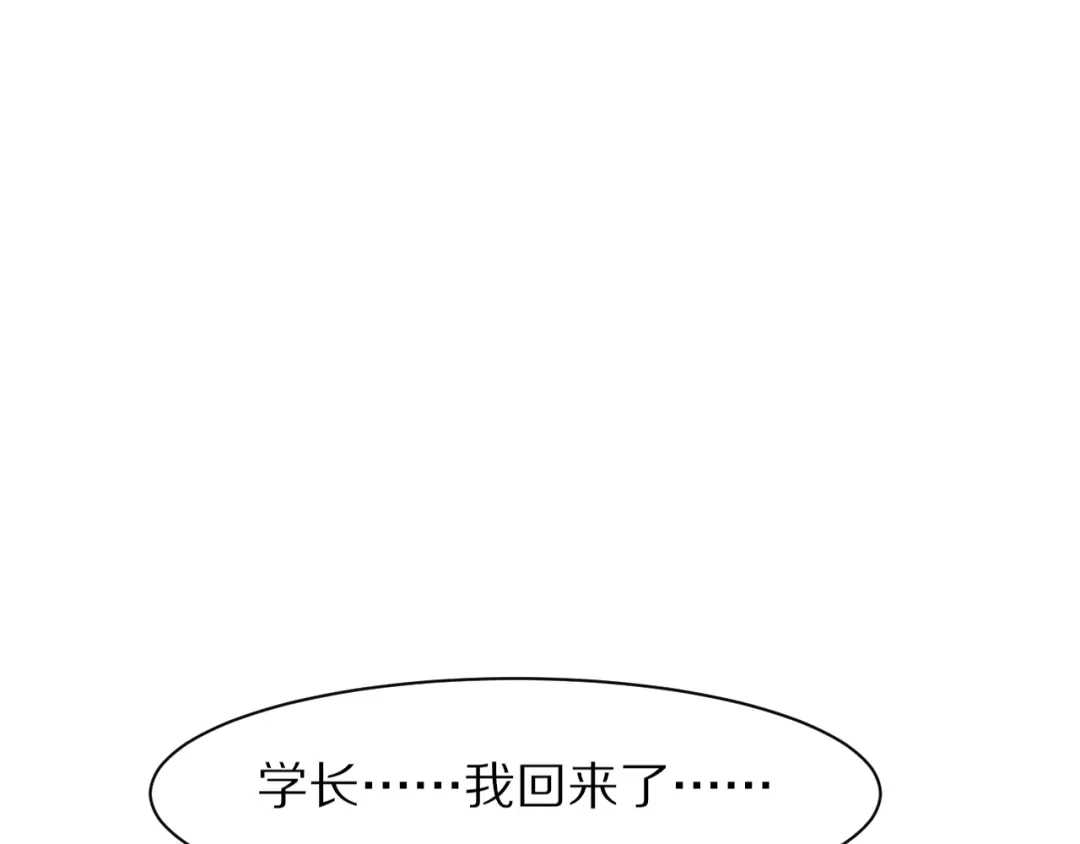 《一箭倾心》第1话 表白男神学长 第198页